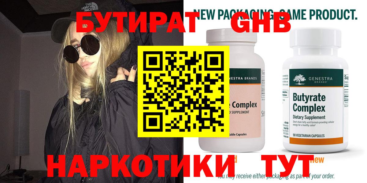 Похвистнево  Бутират 99%  Бутират  Вход с VPN 