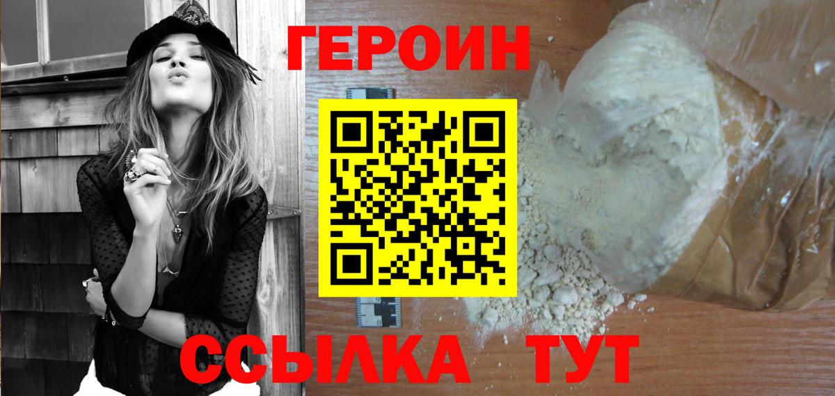 Героин  Вход с VPN  Похвистнево  Героин герыч 