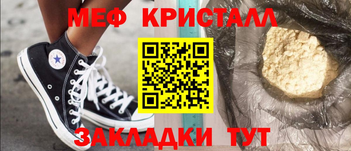 МЕФ mephedrone  Мефедрон мука  МЕФ  Вход с VPN  Похвистнево 
