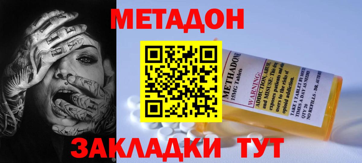 МЕТАДОН кристалл Похвистнево